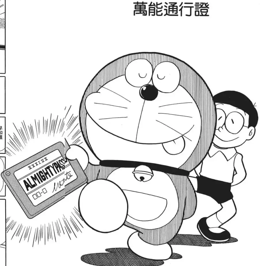 萬能通行證/萬事通行證（オールマイティパス）