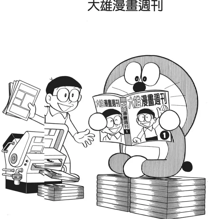 大雄漫畫週刊/大雄週刊（週刊のび太）