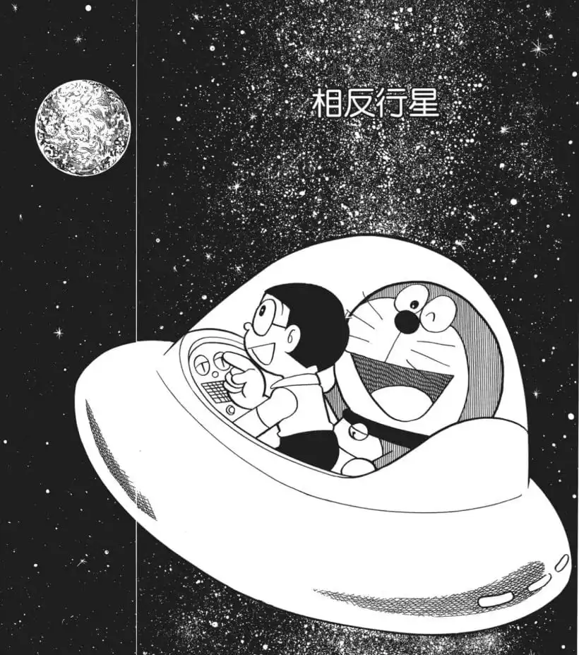 相反行星/顛倒星球（あべこべ惑星）