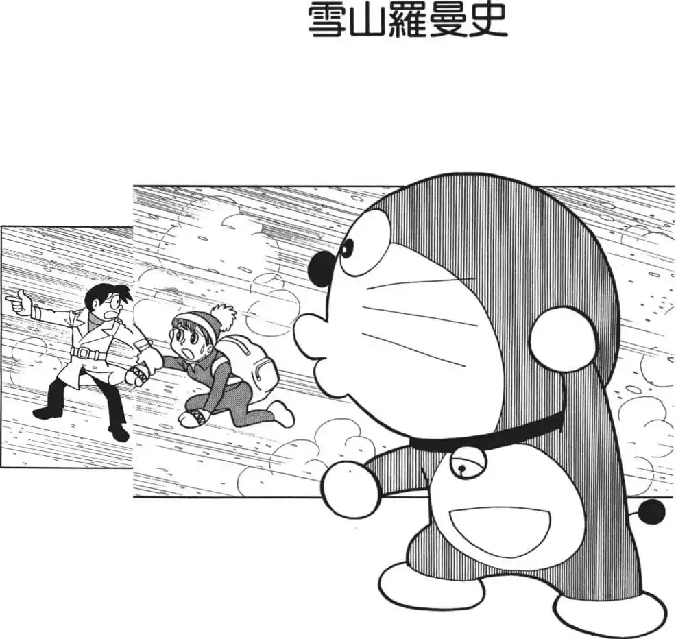雪山羅曼史/雪山羅曼史（雪山のロマンス）