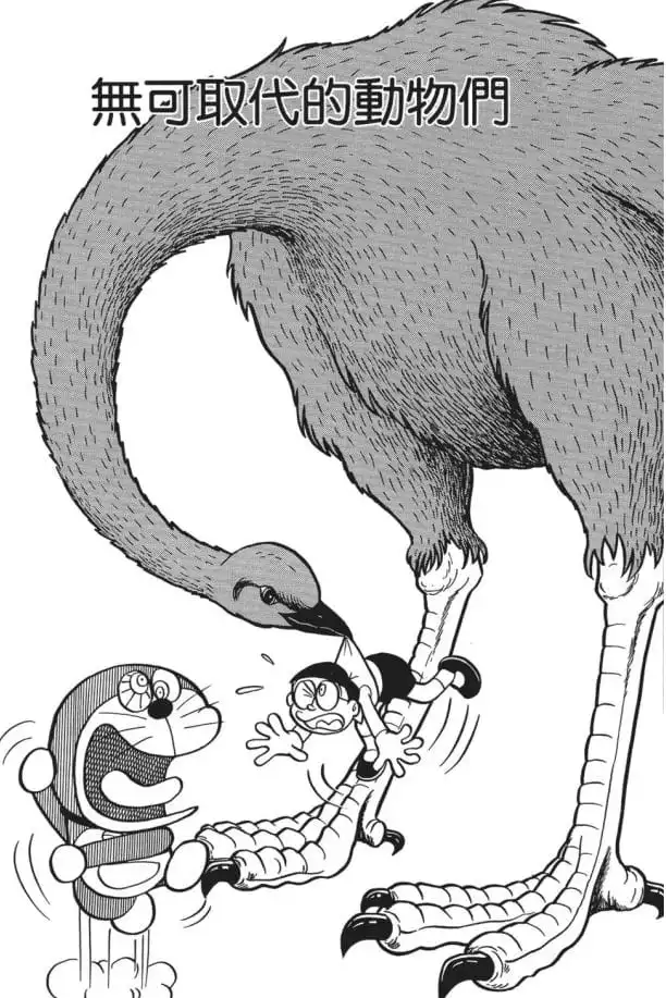 無可取代的動物們/毛亞鳥、嘟嘟鳥萬歲（モアよドードーよ、永遠に）