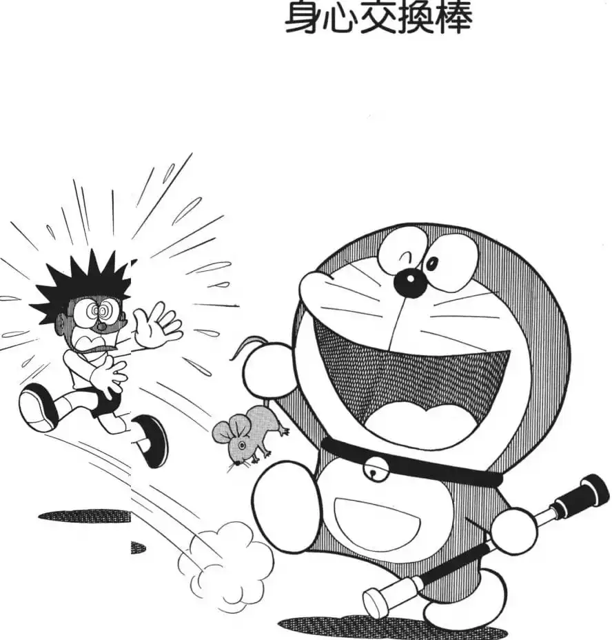 身心交換棒/身體交換棒（身がわりバー）