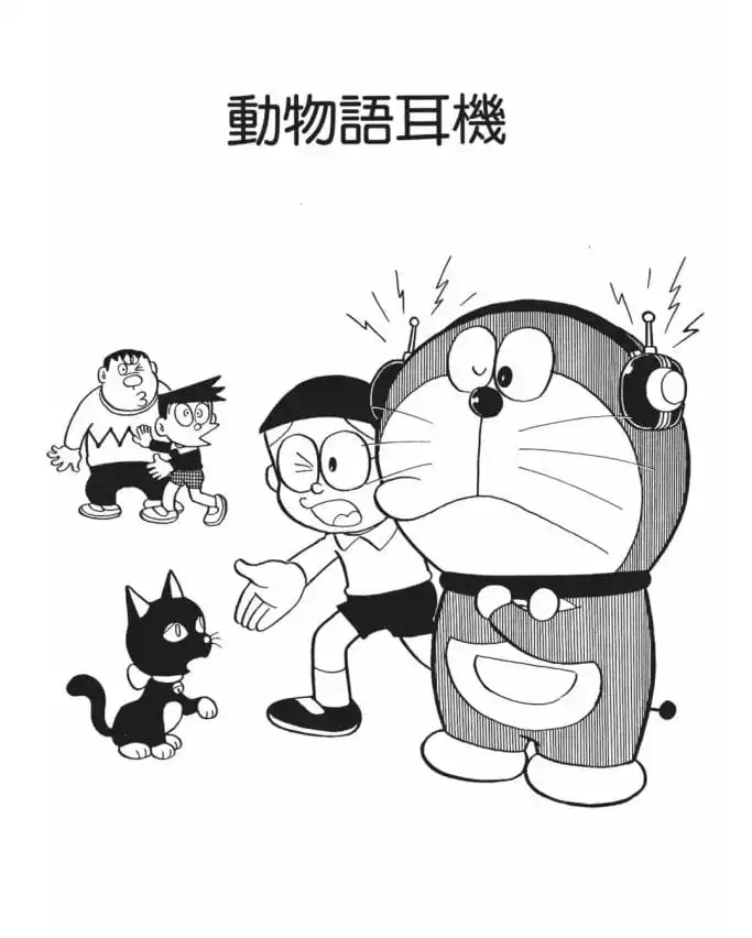 動物語耳機/動物語耳機（どうぶつごヘッドホン）
