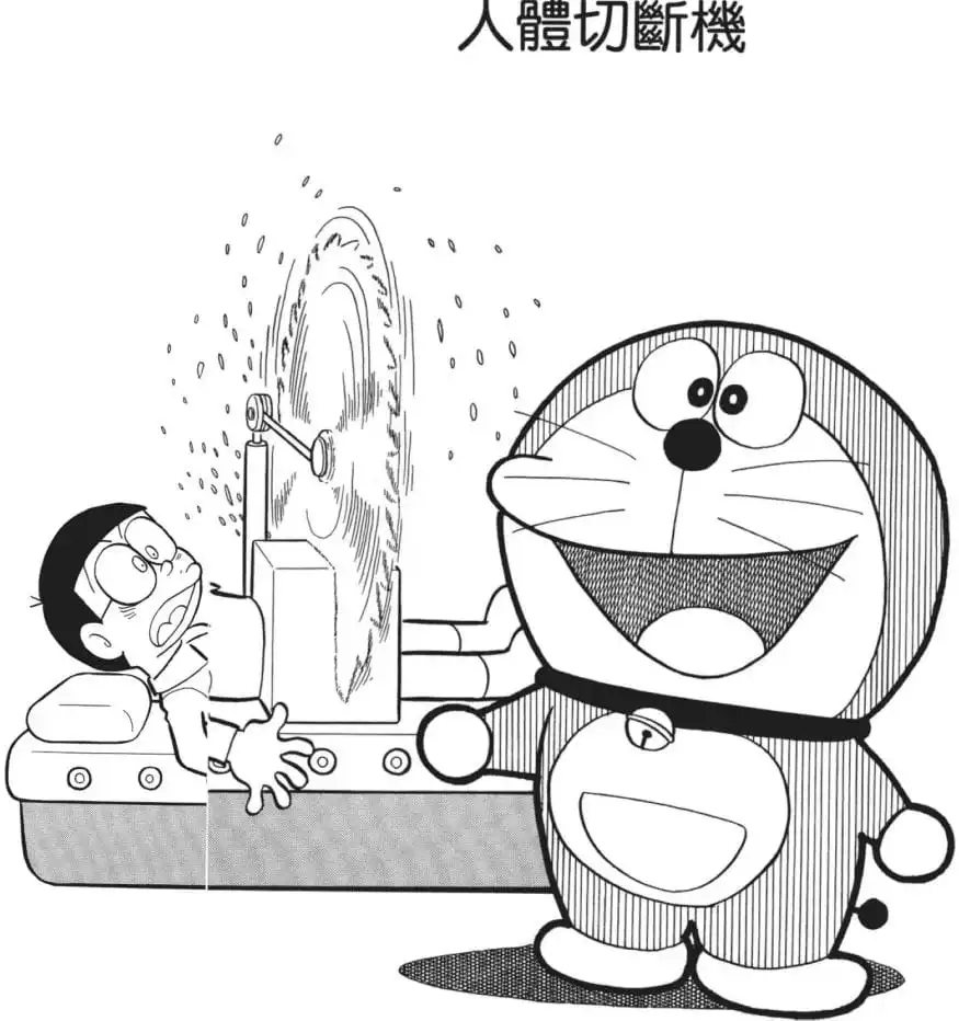 人體切斷機/人體切割機（人間切断機）