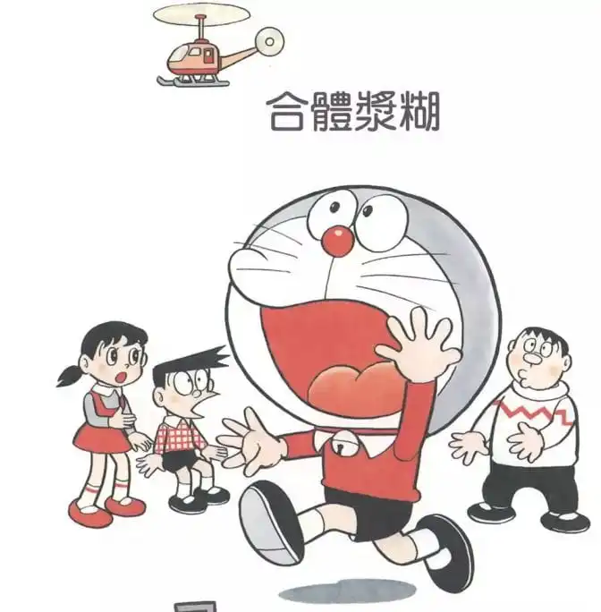 合體漿糊/合體漿糊（合体ノリ）