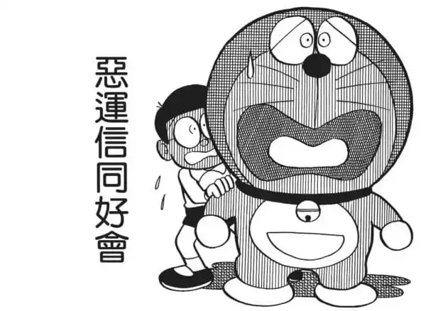 惡運信同好會/不幸書信（不幸の手紙同好会）