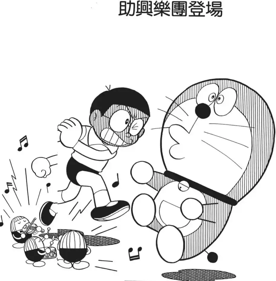 助興樂團登場/增加氣氛的樂團來了！（ムードもりあげ楽団登場！）
