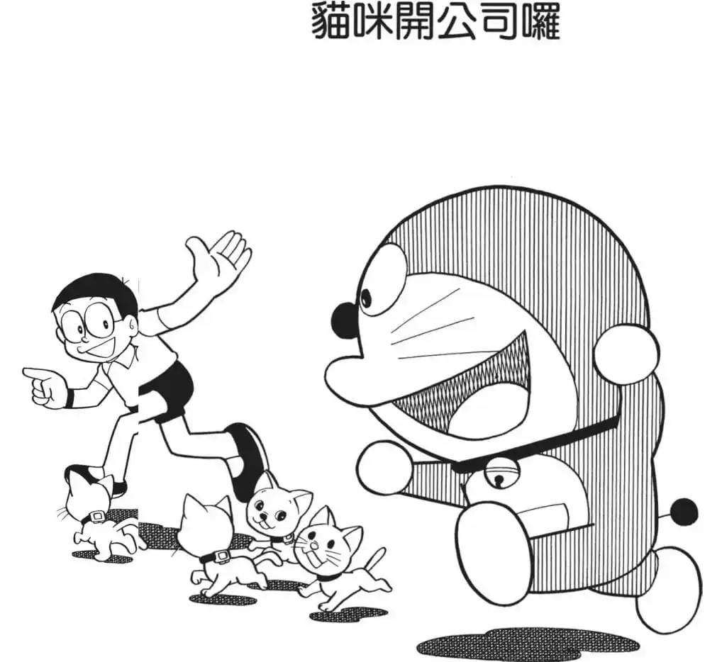 貓咪開公司囉/成立小貓公司（ネコが会社を作ったよ）