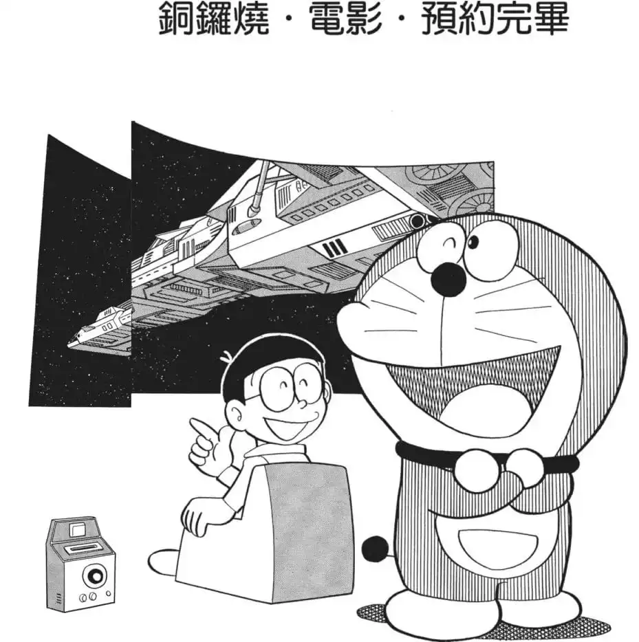 銅鑼燒・電影・預約完畢/豆沙餅和電影也預約好了(ドラやき・映画・予約ずみ) 銅鑼燒・電影・預約完畢/豆沙餅和電影也預約好了(ドラやき・映画・予約ずみ)