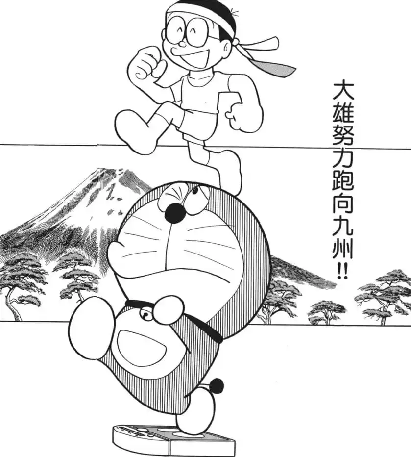 大雄努力跑向九州!!/大雄跑到九州去(のび太が九州まで走った!!) 大雄努力跑向九州!!/大雄跑到九州去(のび太が九州まで走った!!)