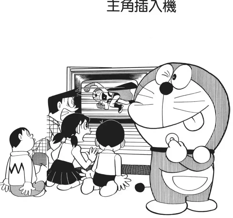 主角插入機/我做主角(主役はめこみ機) 主角插入機/我做主角(主役はめこみ機)