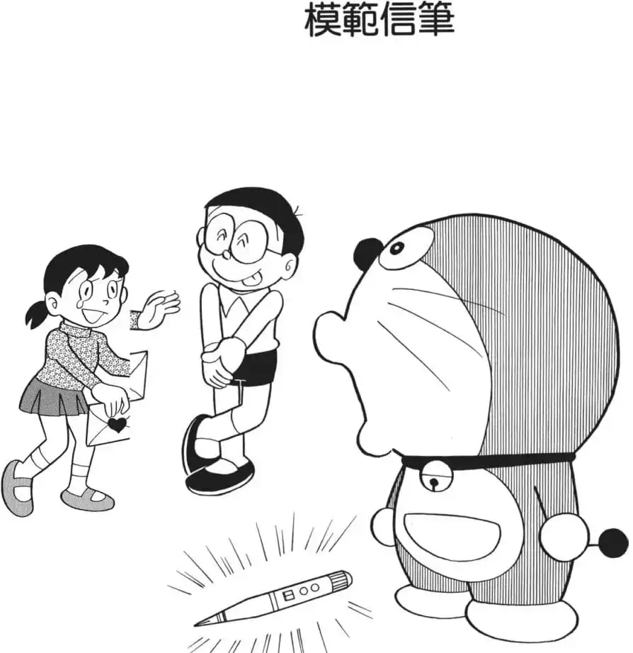 模範信筆/寫出感人的信（もはん手紙ペン）