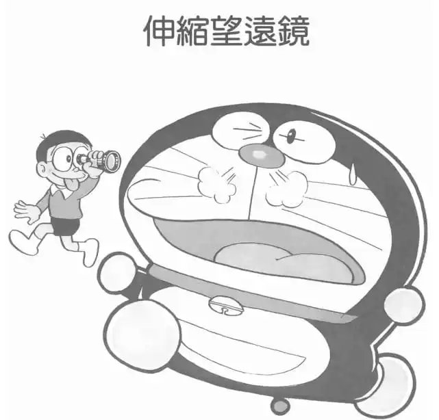 伸縮望遠鏡/伸展收縮望遠鏡（のびちぢみスコープ）