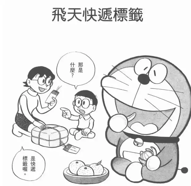 飛天快遞標籤/飛天行李簽（空とぶ荷ふだ）