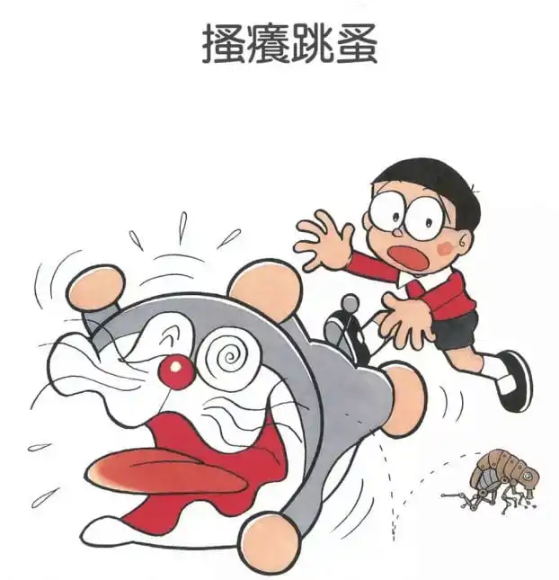 搔癢跳蚤/用笑蚤開懷大笑（くすぐりノミで笑おう）