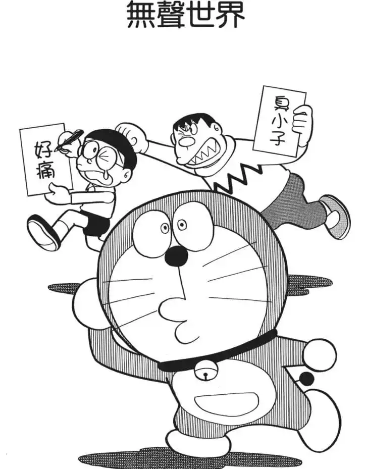 無聲世界/無聲世界（音のない世界）
