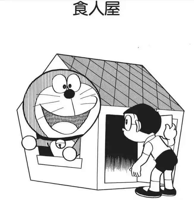 食人屋/食人屋（人食いハウス）