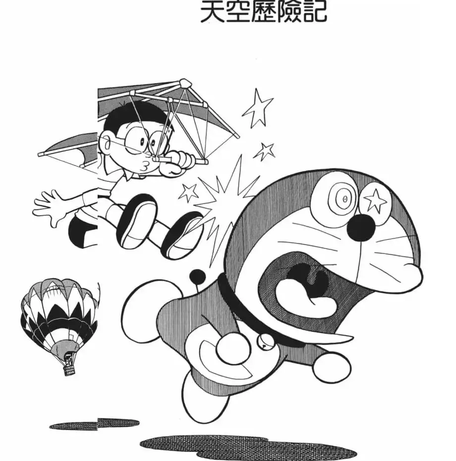 天空歷險記/在空中遊玩是很危險的（空であそんじゃあぶないよ）