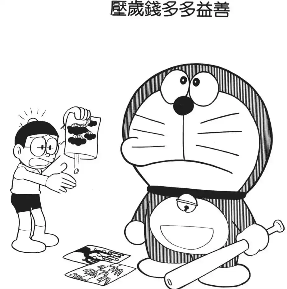 壓歲錢多多益善/壓歲錢袋（出てくる出てくるお年玉）