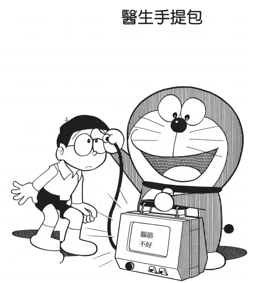 醫生手提包/醫生的診症箱（お医者さんカバン）