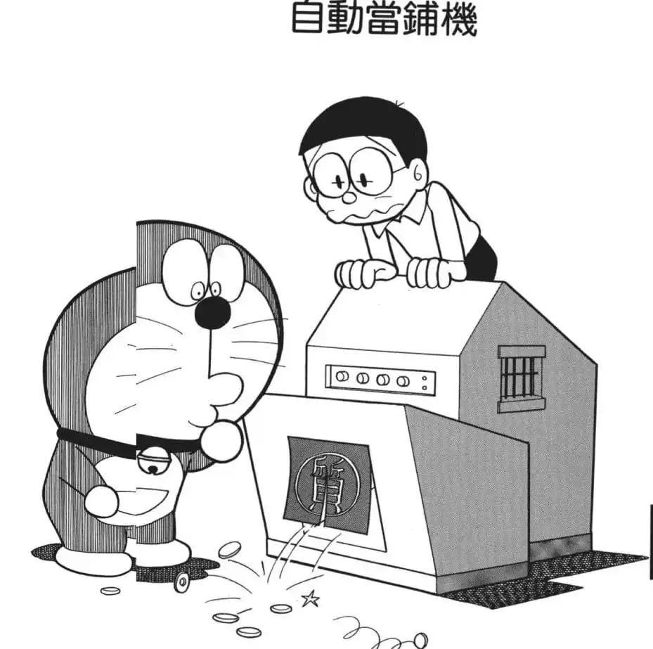 自動當舖機/自動典當機（自動質屋機）