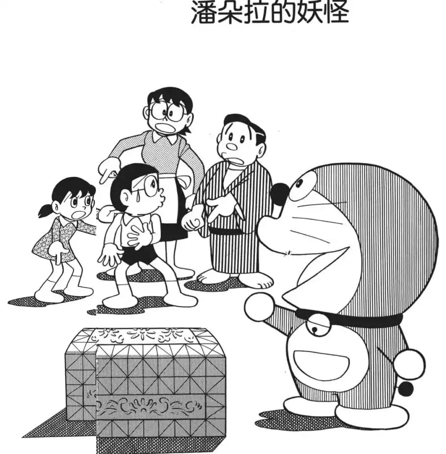 潘朵拉的妖怪/鬼魂屋（パンドラのお化け）