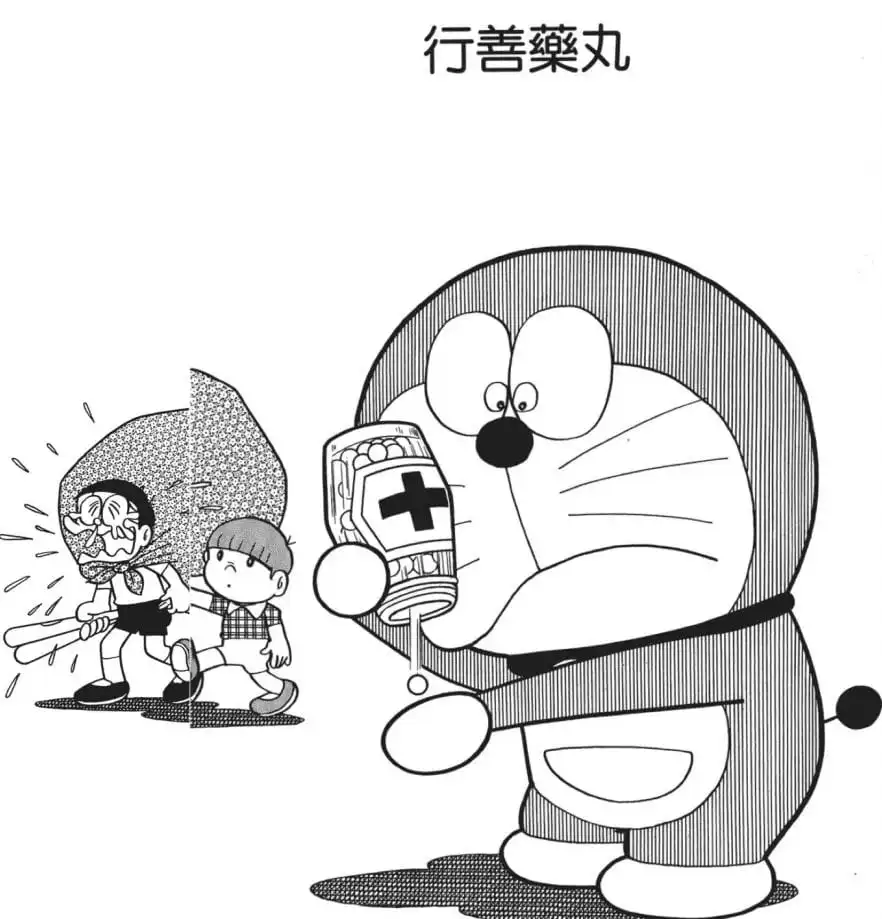 行善藥丸/救我啊!(ぼくをタスケロン) 行善藥丸/救我啊!(ぼくをタスケロン)