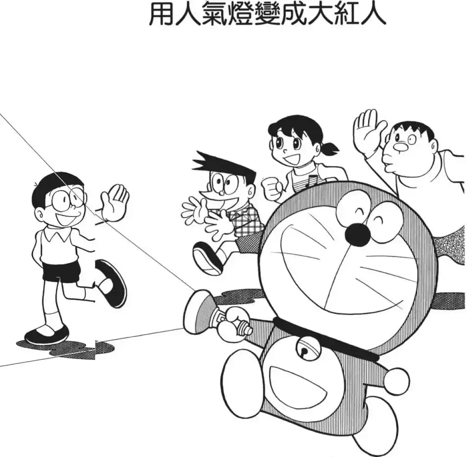 用人氣燈變成大紅人/成為觸目的人(めだちライトで人気者) 用人氣燈變成大紅人/成為觸目的人(めだちライトで人気者)