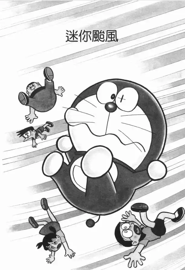 迷你颱風/迷你颱風（ミニたいふう）