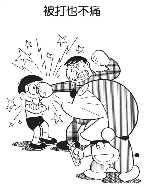 被打也不痛/怎樣被打也不會怕痛（なぐられたってへっちゃらだい）