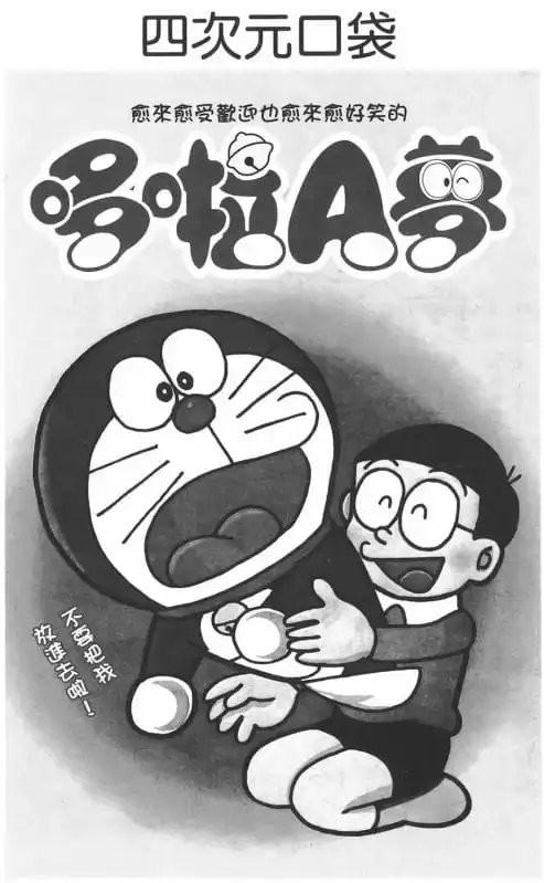 四次元口袋/八寶袋(四次元ポケット) 四次元口袋/八寶袋(四次元ポケット)
