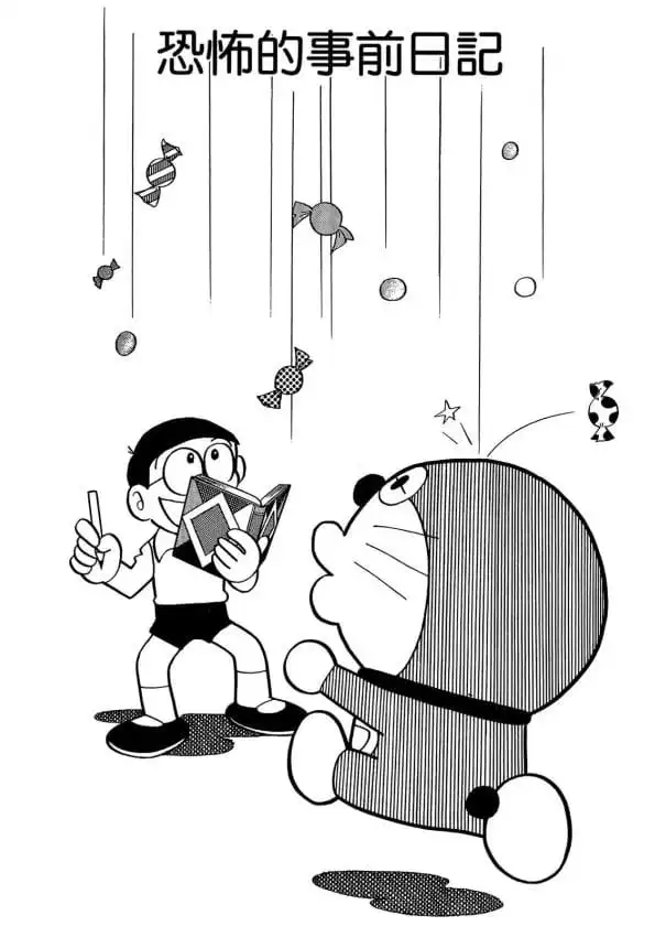 恐怖的事前日記/可怕的預言日記(あらかじめ日記はおそろしい) 恐怖的事前日記/可怕的預言日記(あらかじめ日記はおそろしい)
