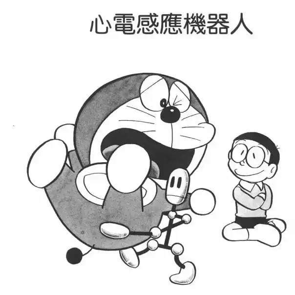 心電感應機器人/心靈感應機械人（テレパスロボット）