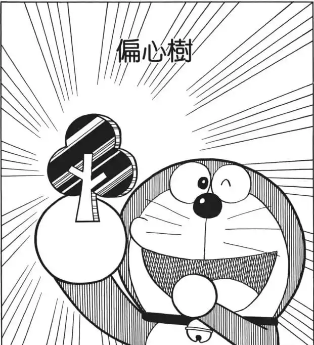 偏心樹/偏心樹(ひい木) 偏心樹/偏心樹(ひい木)