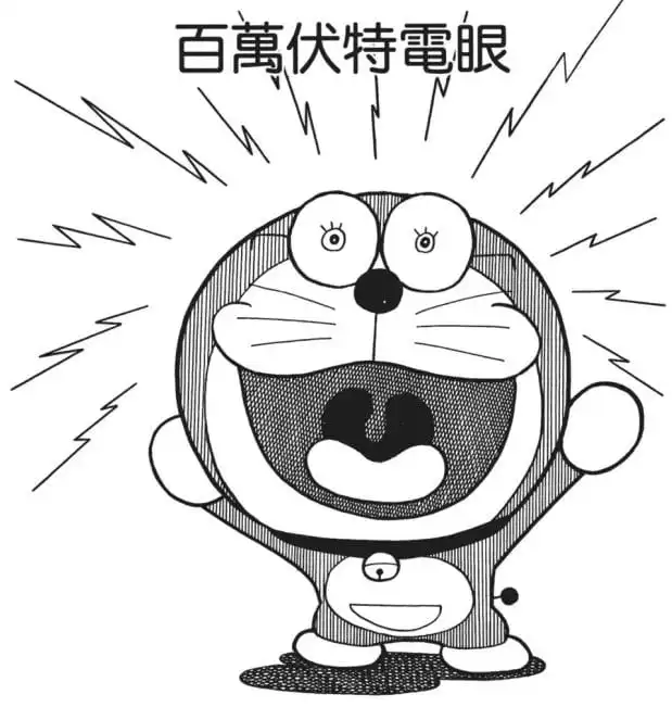 百萬伏特電眼/百萬伏特眼球（百万ボルトひとみ）