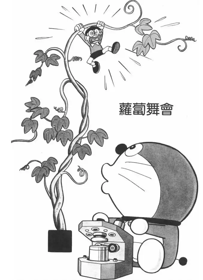 蘿蔔舞會/改造植物(だいこんダンスパーティー) 蘿蔔舞會/改造植物(だいこんダンスパーティー)