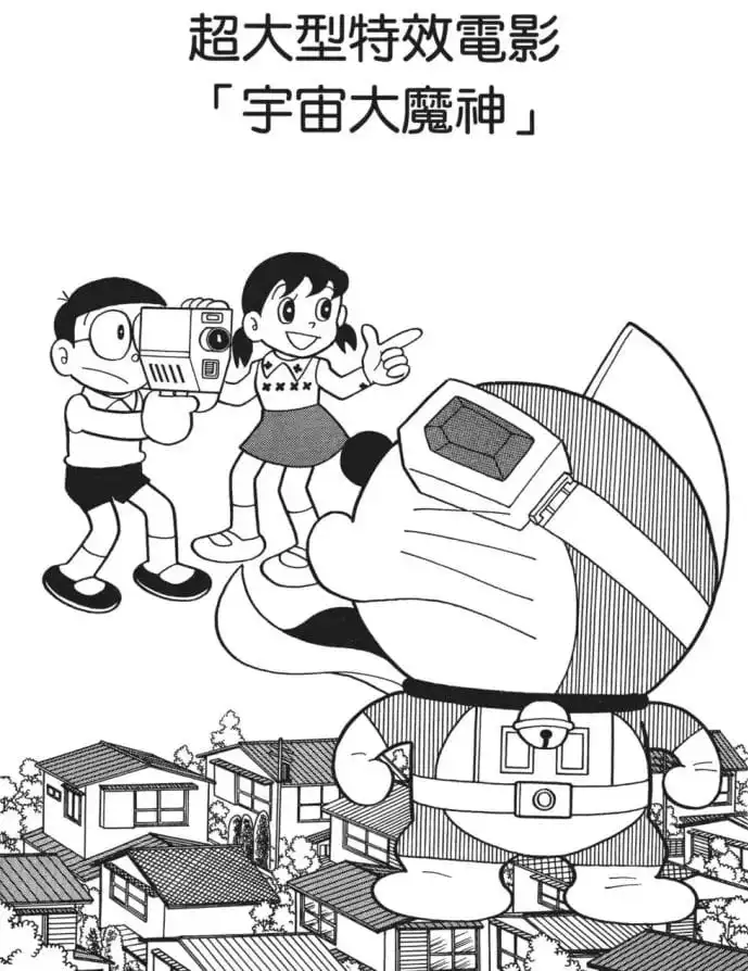 超大型特效電影「宇宙大魔神」/簡易特寫攝錄機（超大作特撮映画「宇宙大魔神」）