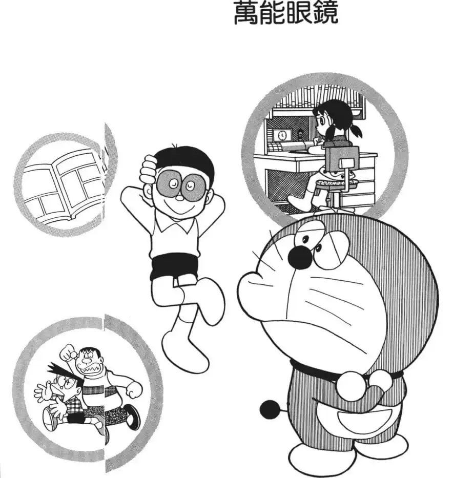 萬能眼鏡/萬能眼鏡（万能グラス）