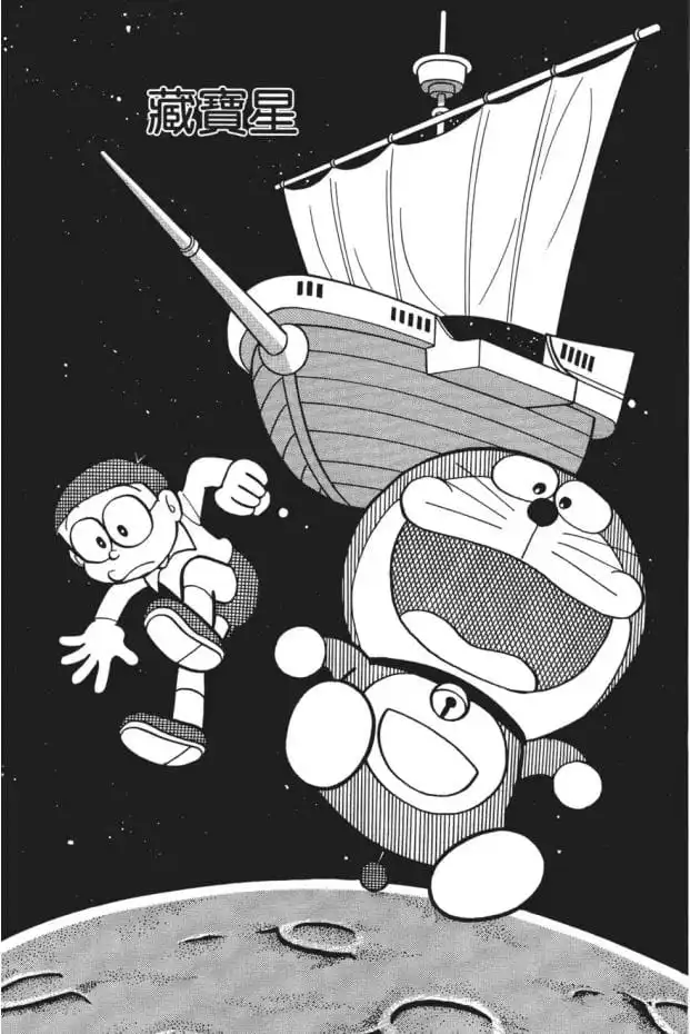 藏寶星/寶藏星球(宝星) 藏寶星/寶藏星球(宝星)