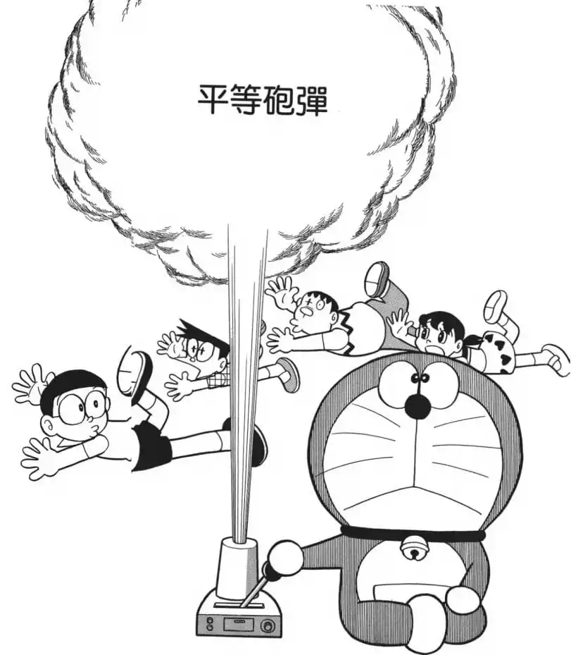 平等砲彈/大家都變成和大雄一樣（ビョードーばくだん）