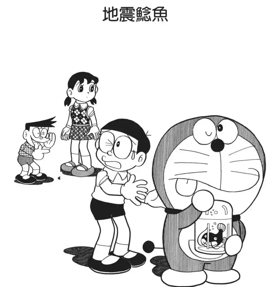 地震鯰魚/地震泥鰍（地震なまず）