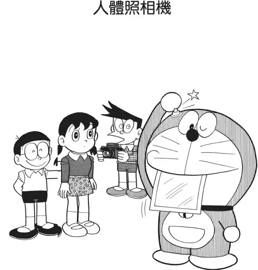 人體照相機/人體照相機（人間カメラはそれなりに写る）