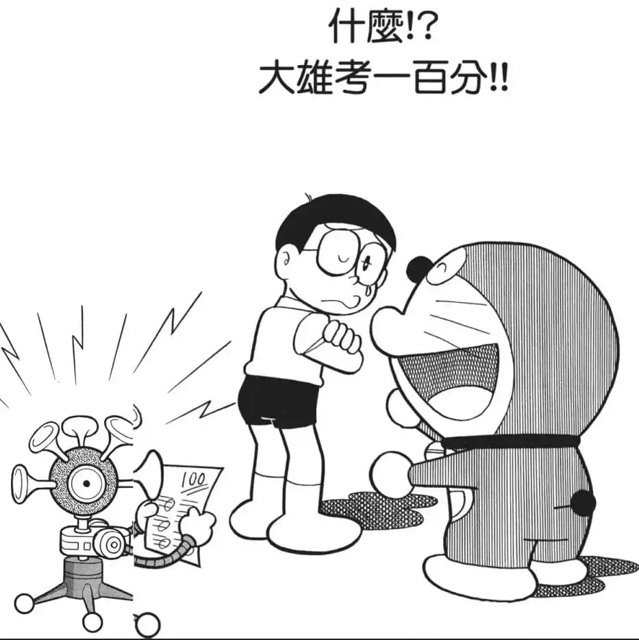 什麼!?大雄考一百分!!/大雄拿了一百分?!(な、なんと!!のび太が百点とった!!) 什麼!?大雄考一百分!!/大雄拿了一百分?!(な、なんと!!のび太が百点とった!!)