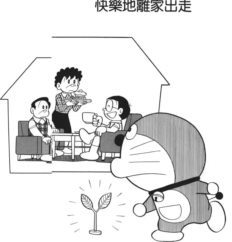 快樂地離家出走/離家出走是快樂的(やどり木で楽しく家出) 快樂地離家出走/離家出走是快樂的(やどり木で楽しく家出)