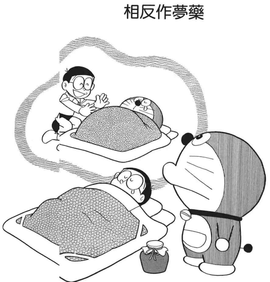 相反作夢藥/與現實相反的夢藥丸（サカユメンでいい夢みよう）