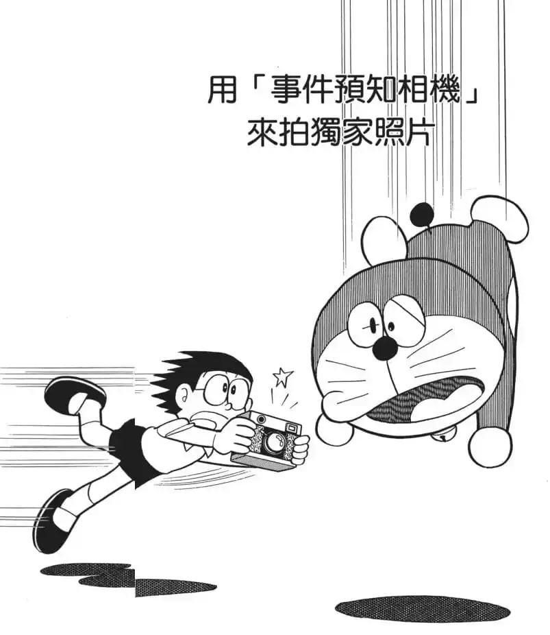 用「事件預知相機」來拍獨家照片/用「機會相機」拍下獨家照片（「チャンスカメラ」で特ダネ写真を…）