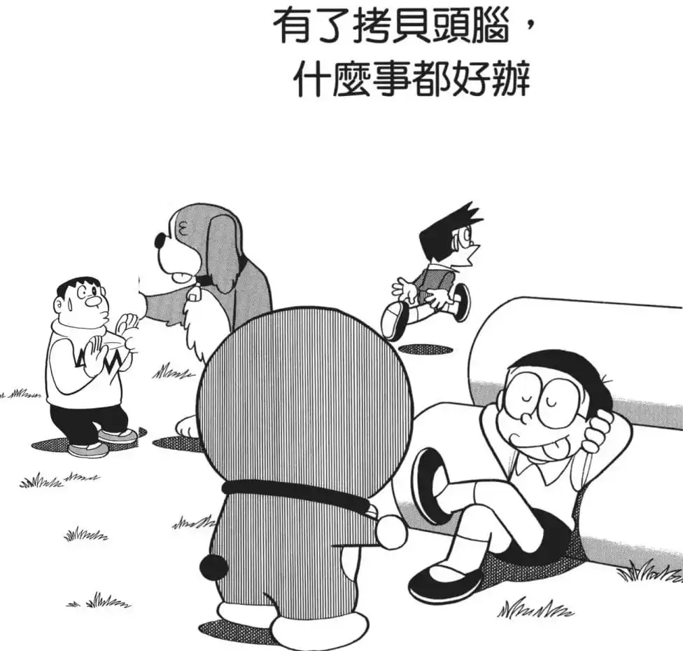 有了拷貝頭腦，什麼事都好辦/用複印腦袋輕鬆一下（コピー頭脳でラクしよう）