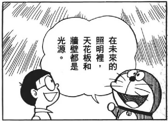 未來的照明（未来の照明）