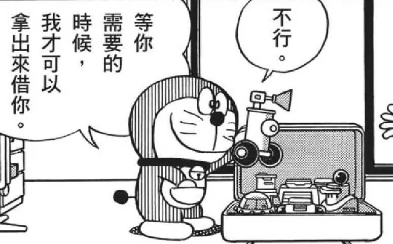 在22世紀的百貨公司訂購的道具／在22世紀的百貨公司訂購的法寶（22世紀のデパートに注文した道具）