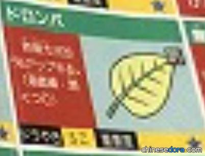 變身樹葉（ドロンパ）